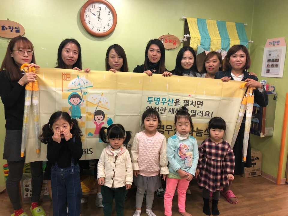2018년 투명우산 나눔식 서울 '명지어린이집' 관련사진