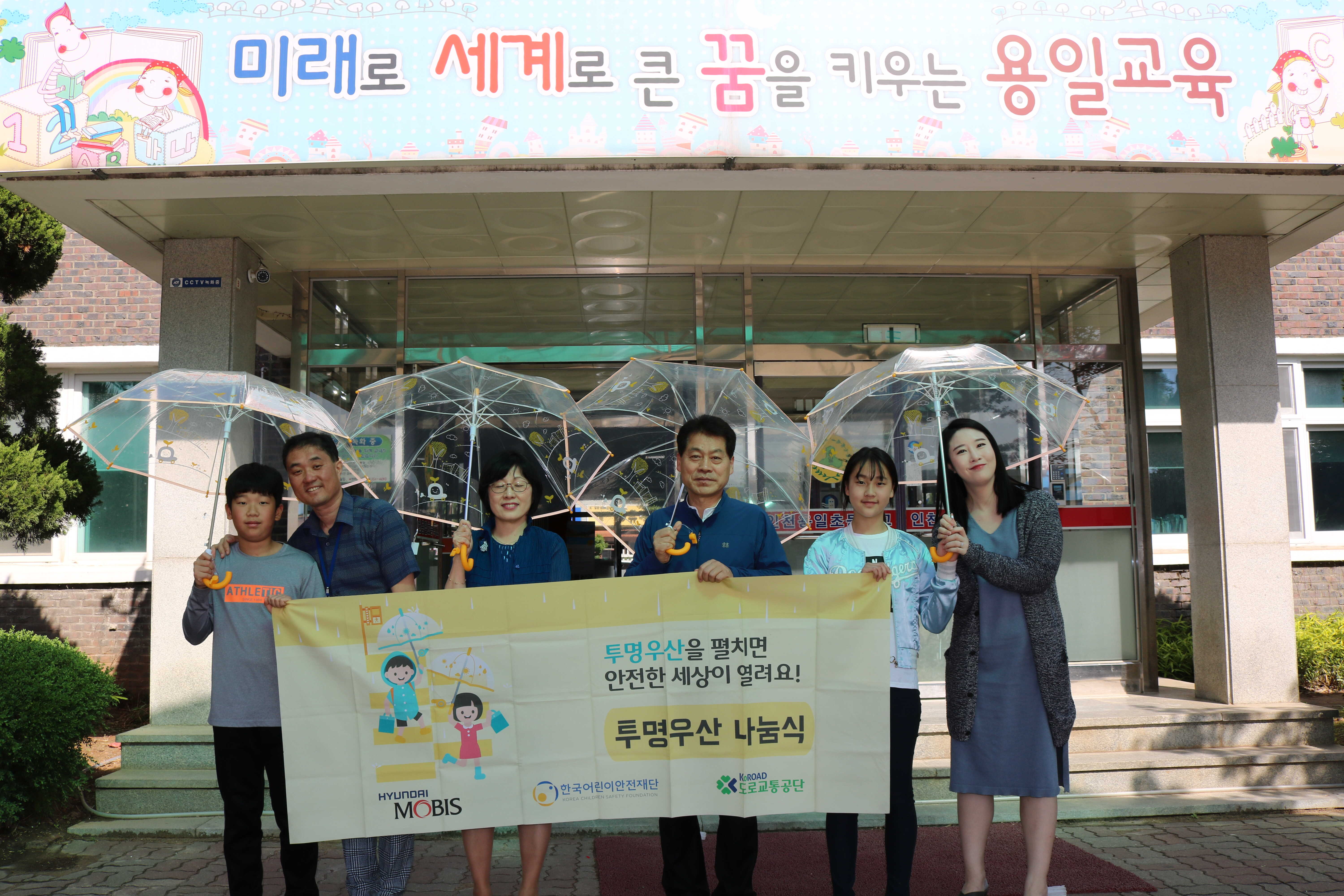 2018년 투명우산 나눔식 인천 '용일초등학교' 관련사진