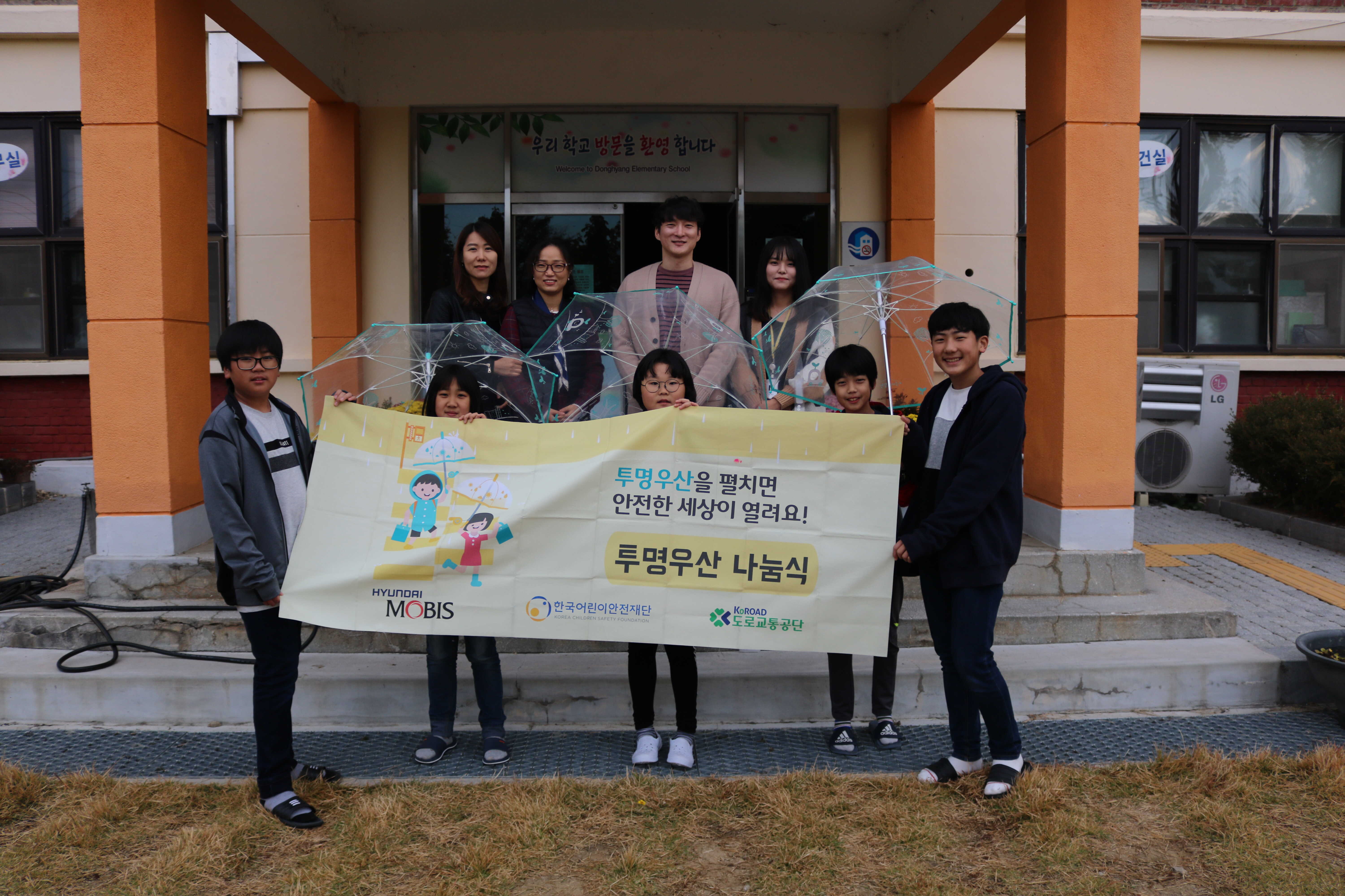 2018년 투명우산 나눔식 전북 '동향초등학교' 관련사진