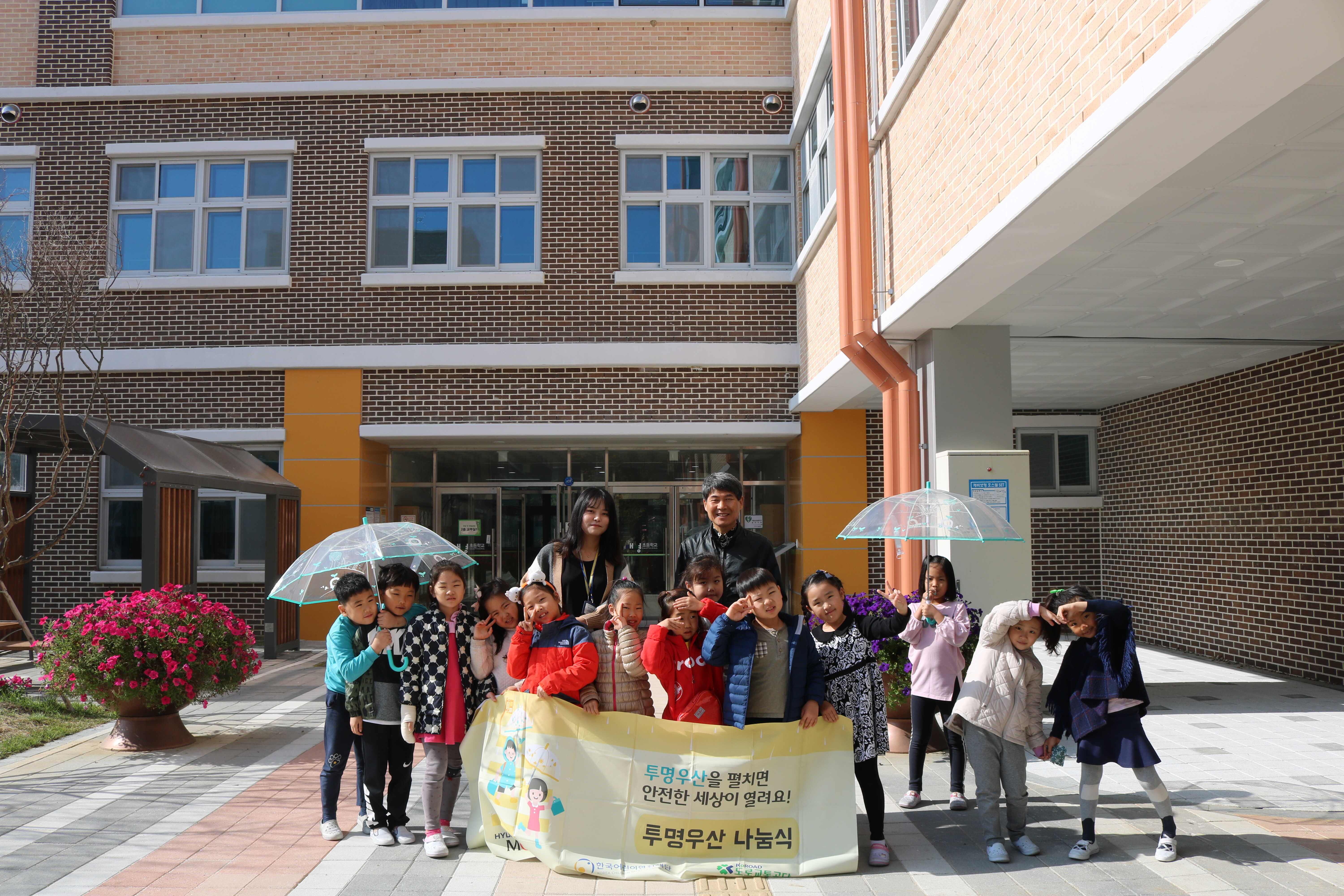 2018년 투명우산 나눔식 세종 '대평초등학교' 관련사진