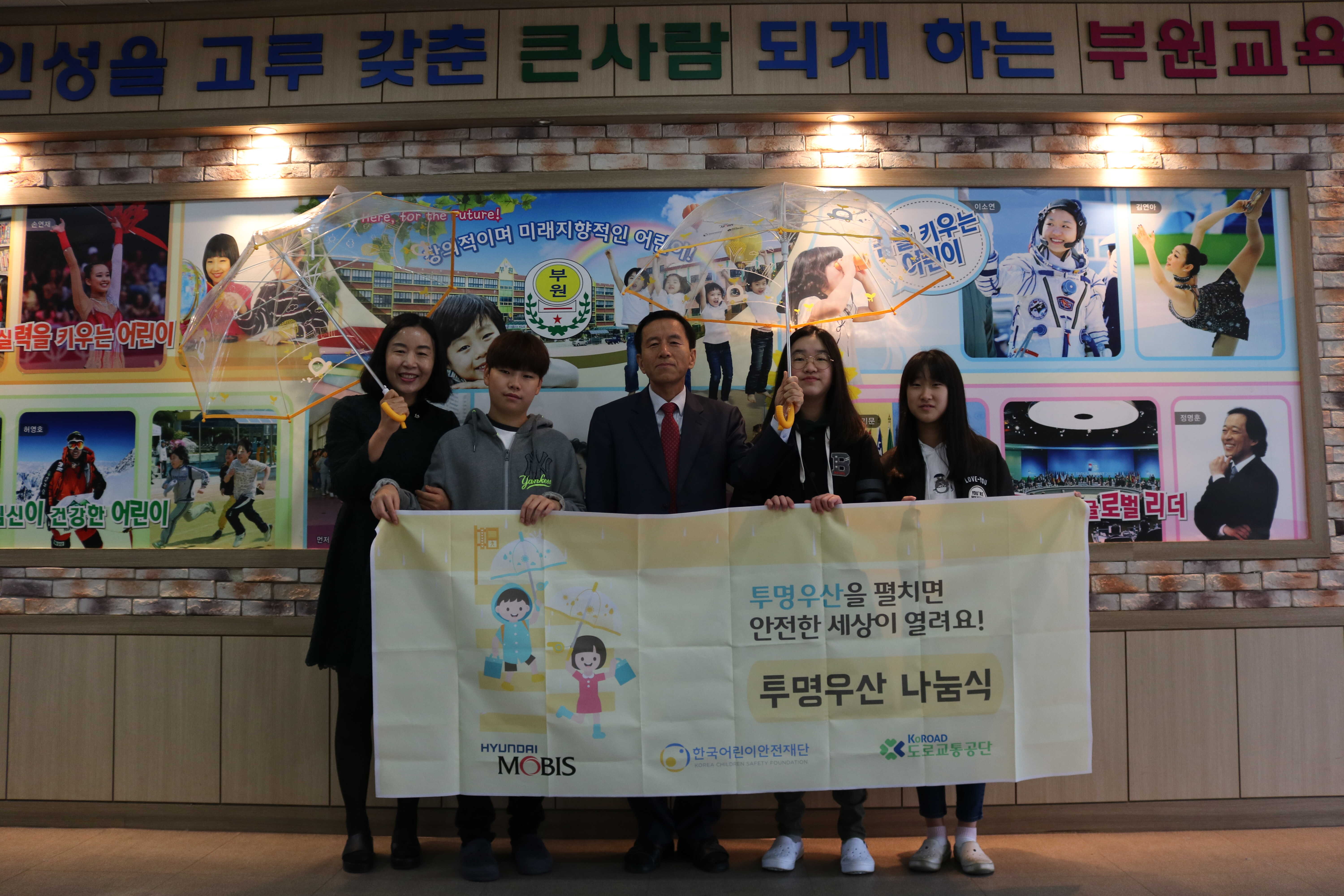 2018년 투명우산 나눔식 인천 '부원초등학교' 관련사진