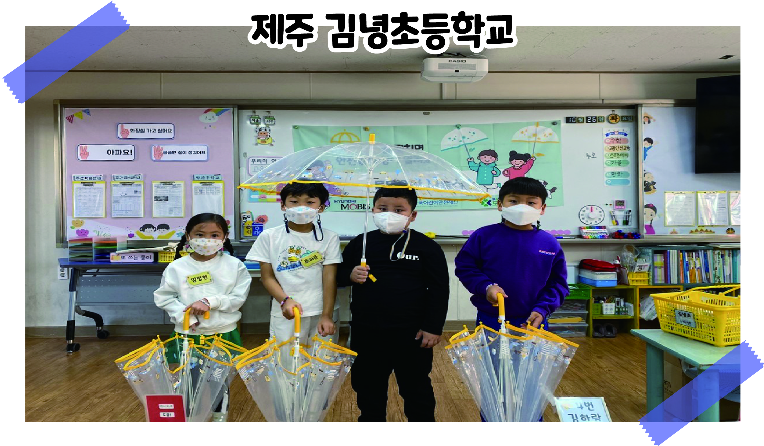 2021 투명우산 나눔식 '제주 김녕초등학교' 관련사진