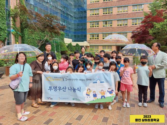 2023년 임직원나눔 『용인 상하초등학교』 관련사진