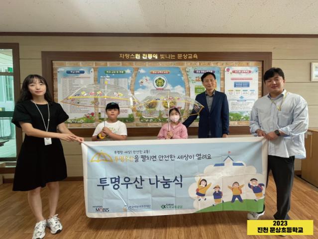 2023년 학교나눔 『진천 문상초등학교』 관련사진