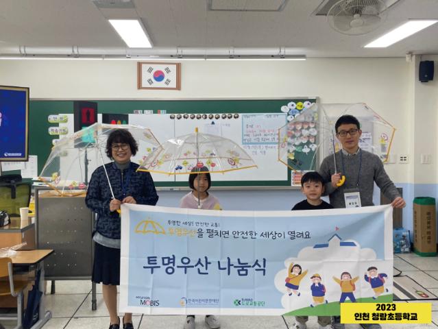 2023년 임직원나눔 『인천 청람초등학교』 관련사진