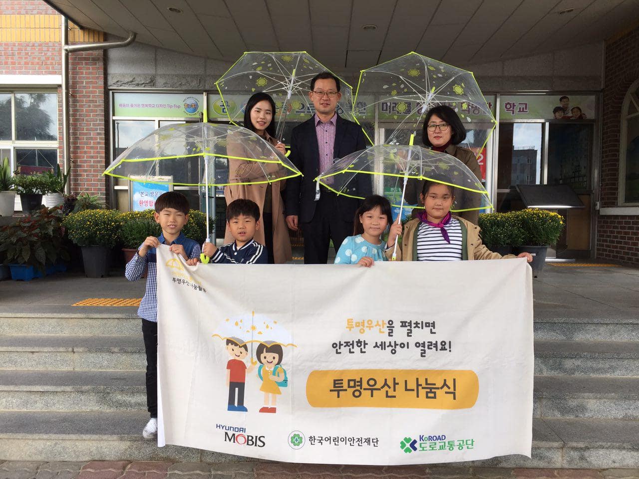 2016년 투명우산 나눔식 전남 목포 '이로초등학교' 관련사진