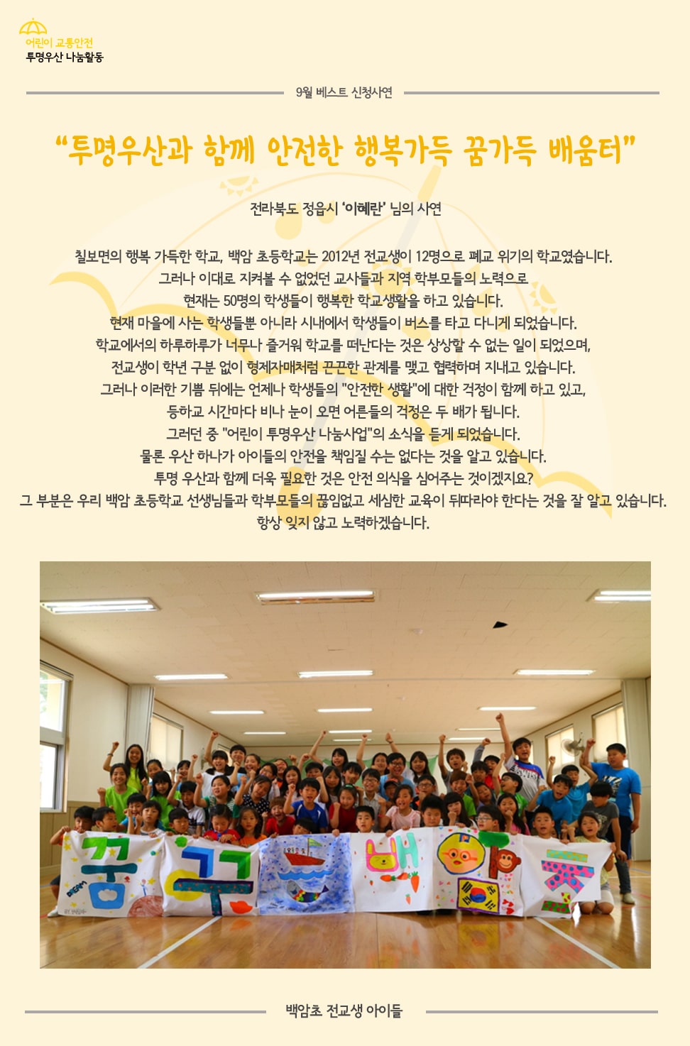 2016년 투명우산 나눔식 전북 김제 '용지초등학교' 관련사진