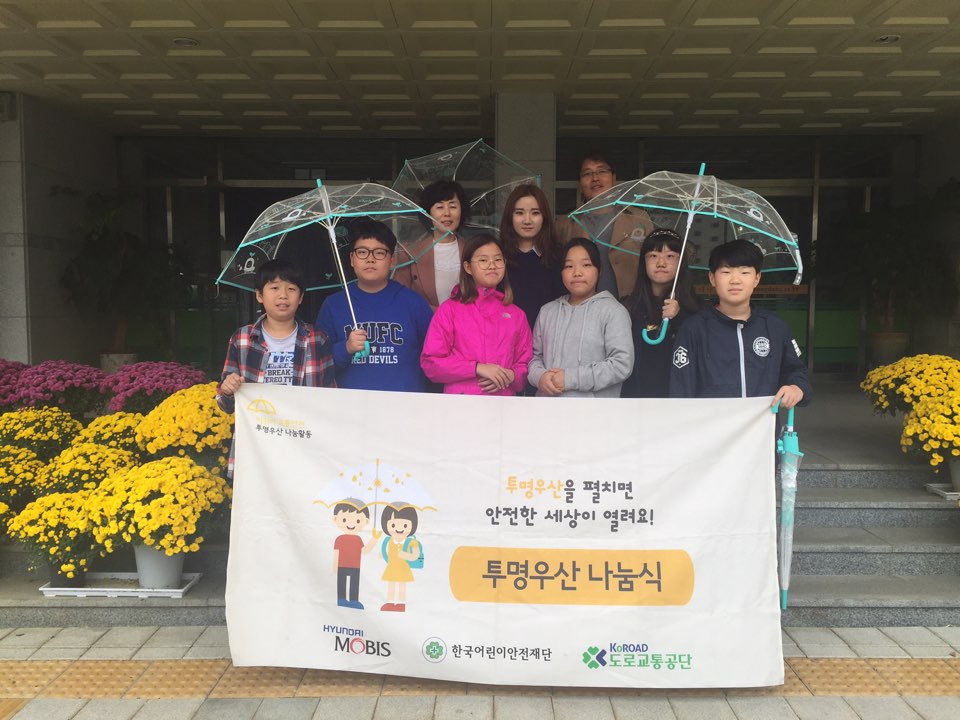 2016년 투명우산 나눔식 울산 '웅촌초등학교' 관련사진