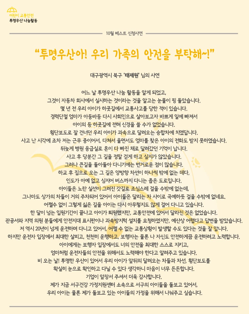 2016년 투명우산 나눔활동 '10월 베스트 신청사연' 백운귀님 관련사진