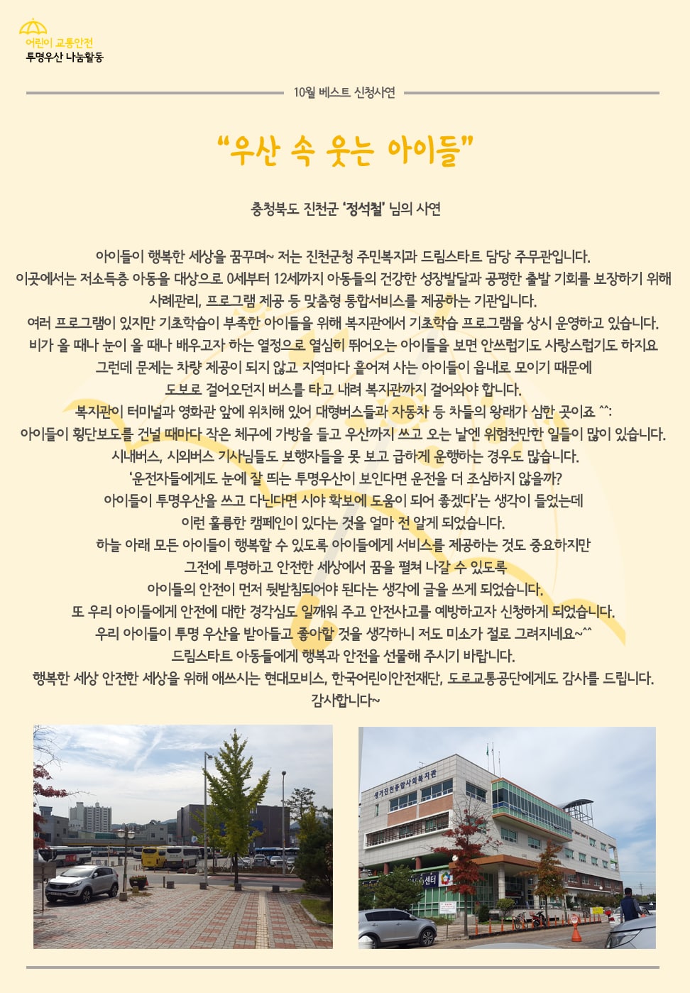 2016년 투명우산 나눔활동 '10월 베스트 신청사연' 반준석님 관련사진