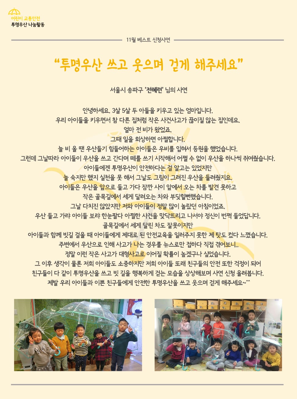 2016년 투명우산 나눔활동 '11월 베스트 신청사연' 주문진님 관련사진