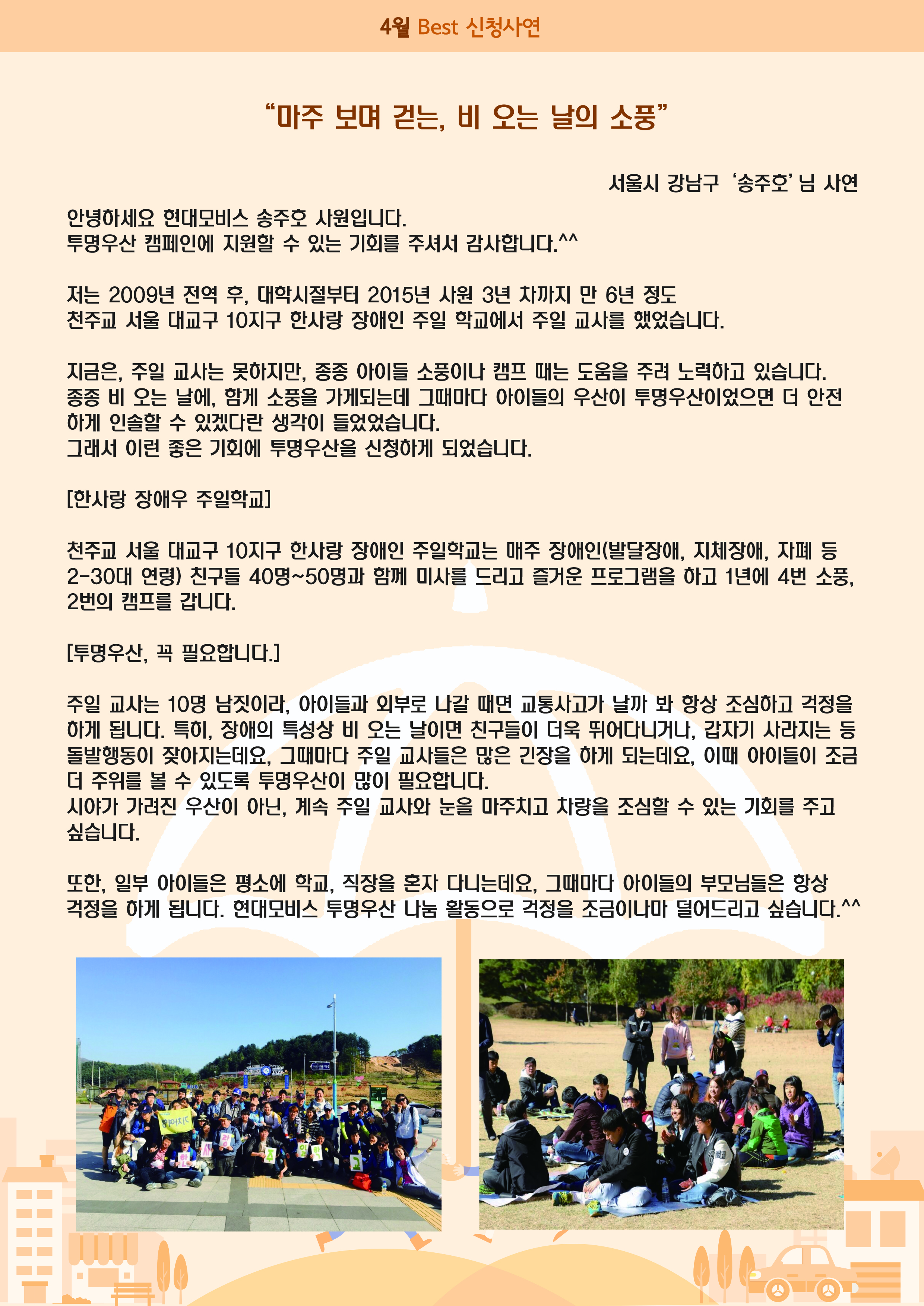 2016년 투명우산 나눔활동 '11월 베스트 신청사연' 김대성님 관련사진
