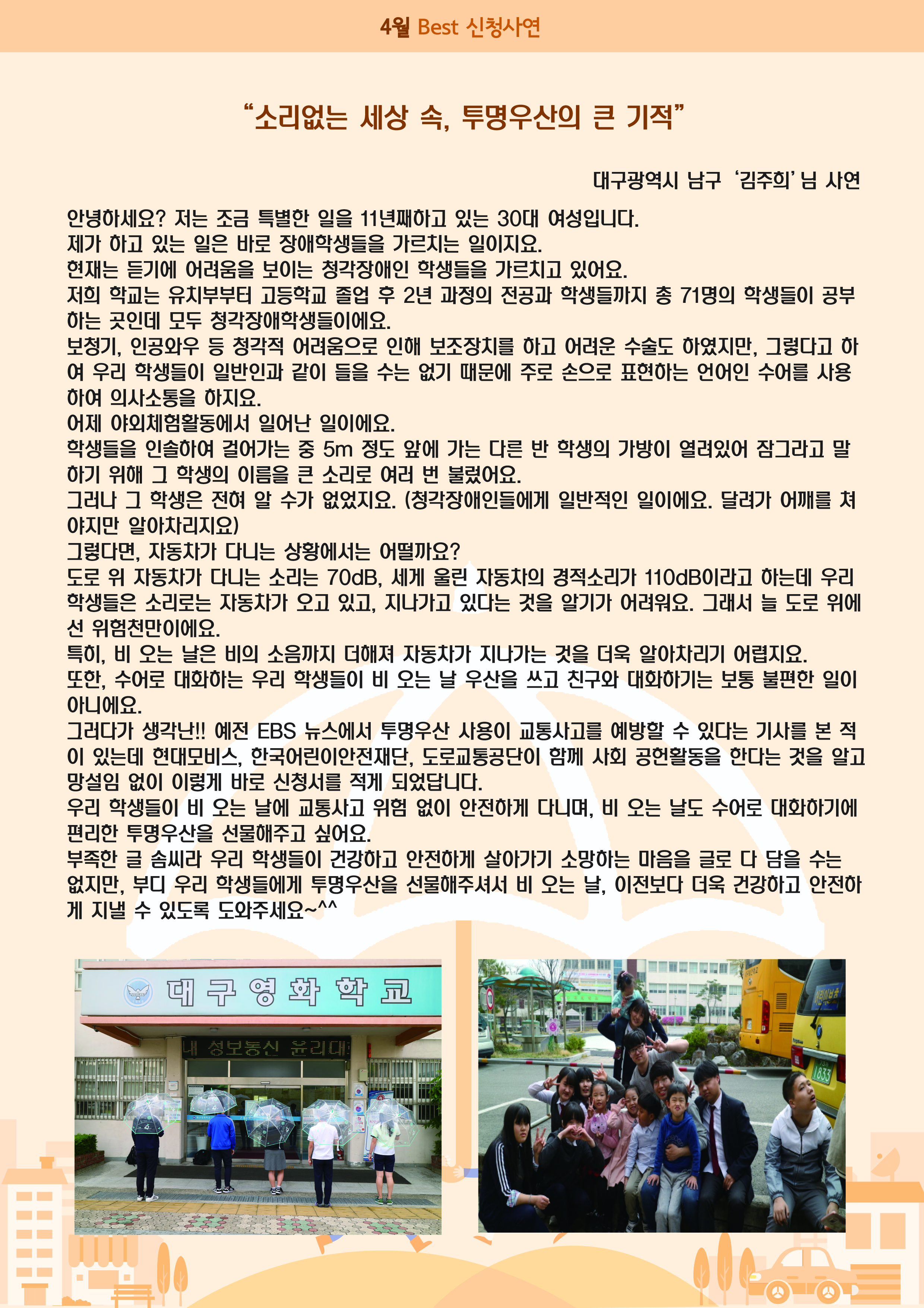 2017년 투명우산 나눔식 안동 '영호초등학교' 관련사진