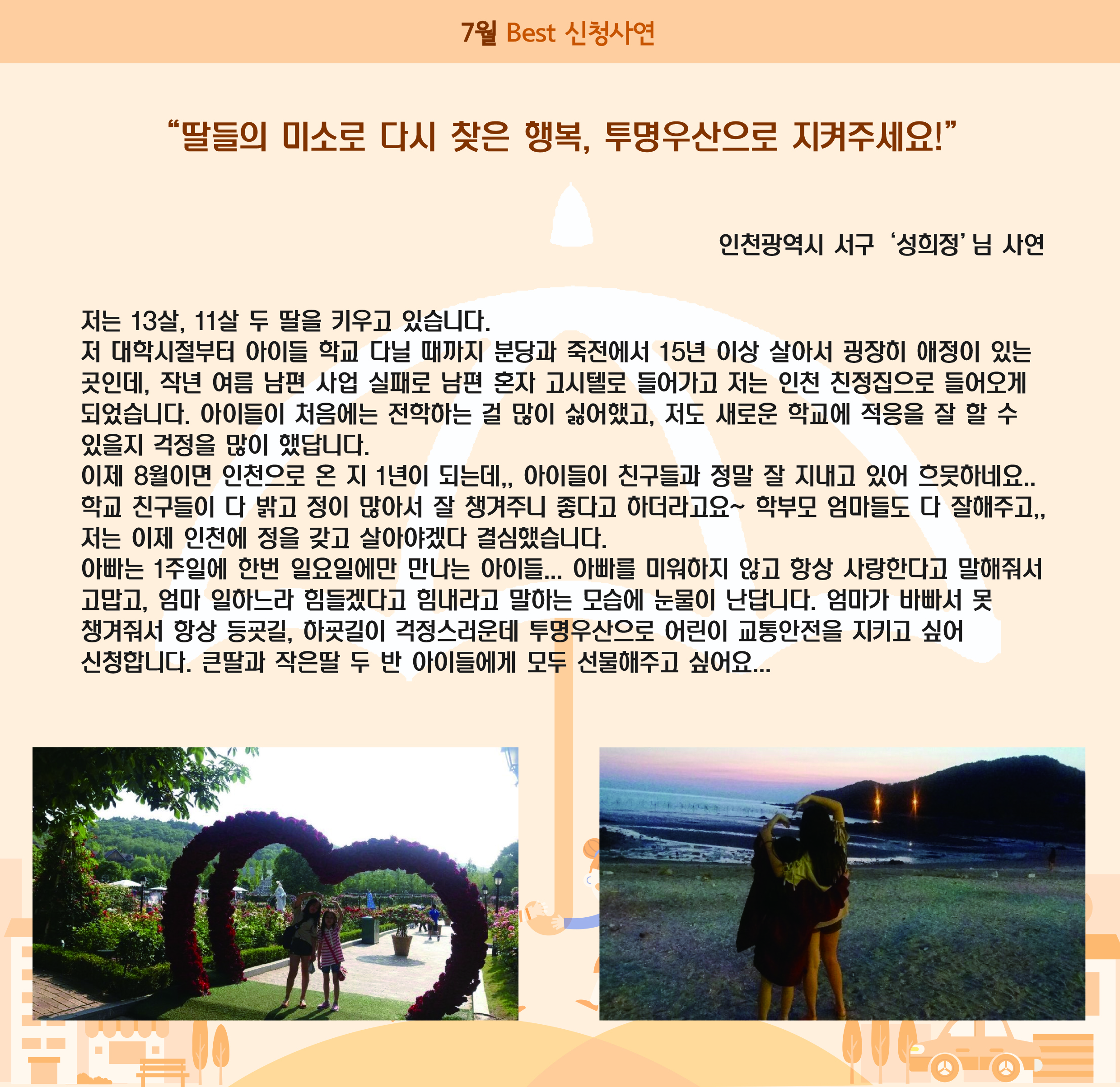 2017년 투명우산 나눔활동 '7월 베스트 신청사연' 이만기님 관련사진