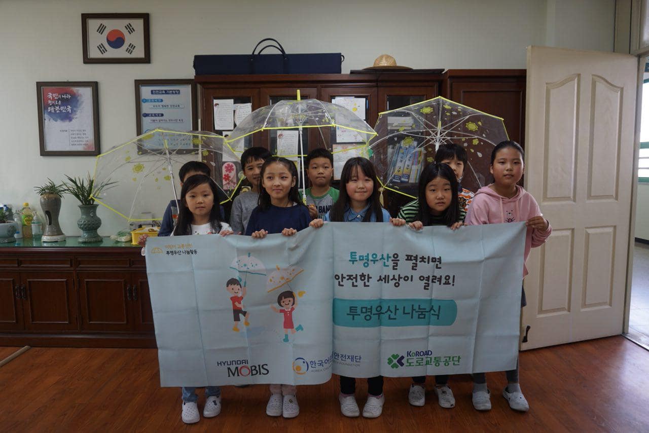 2017년 투명우산 나눔식 경기 '인천은지초등학교' 관련사진