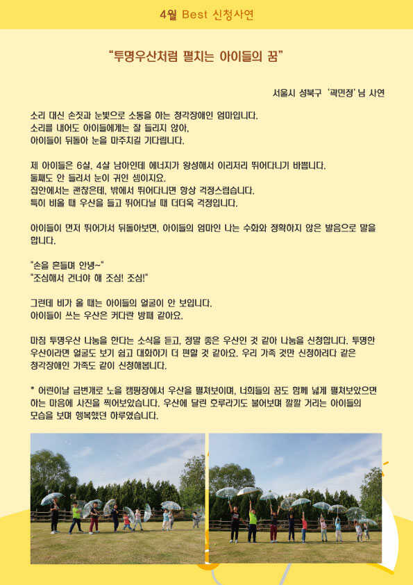 2018년 투명우산 나눔활동 '4월 베스트 신청사연' 곽민정님 관련사진
