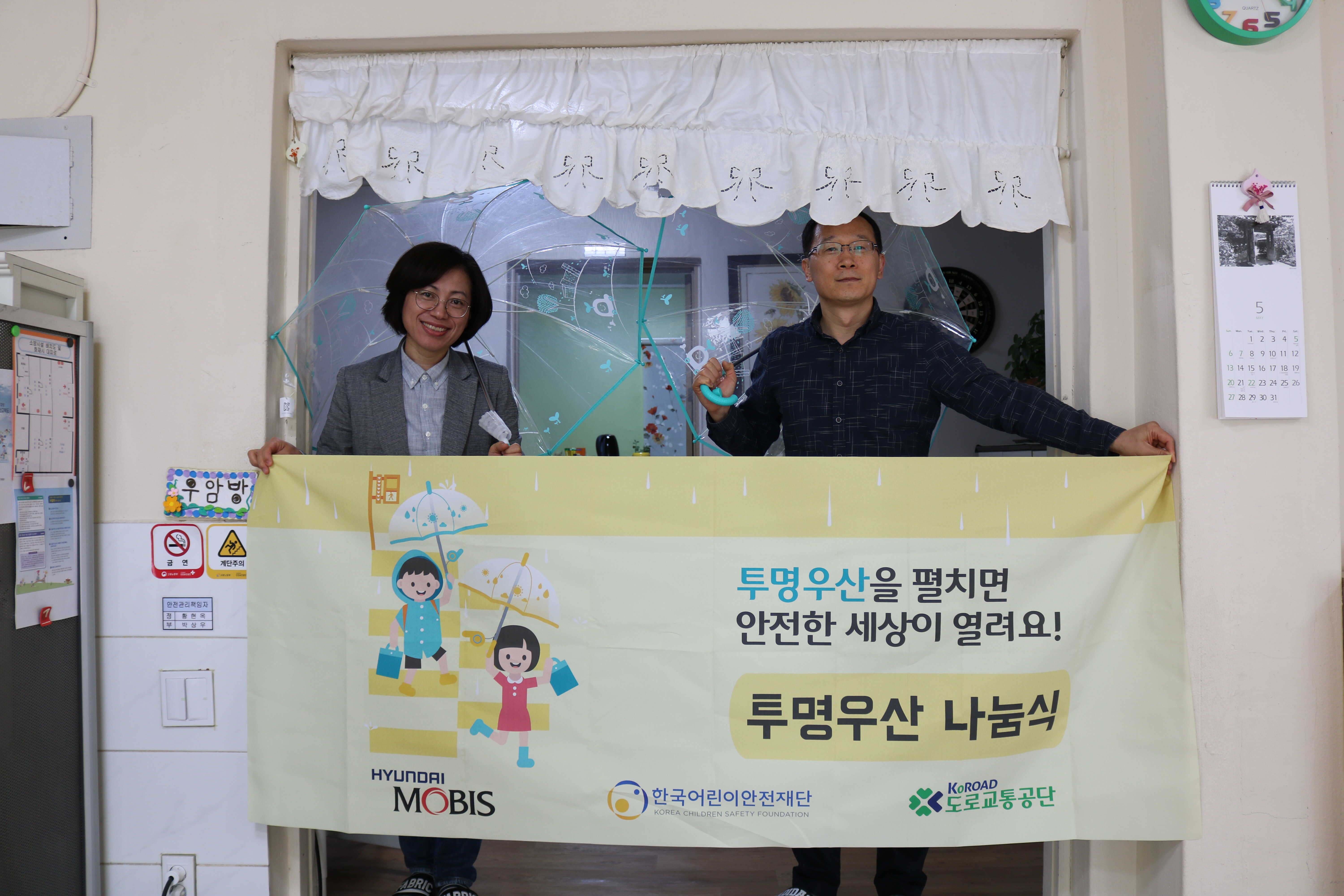 2018년 투명우산 나눔식 대전 '대동지역아동센터' 관련사진