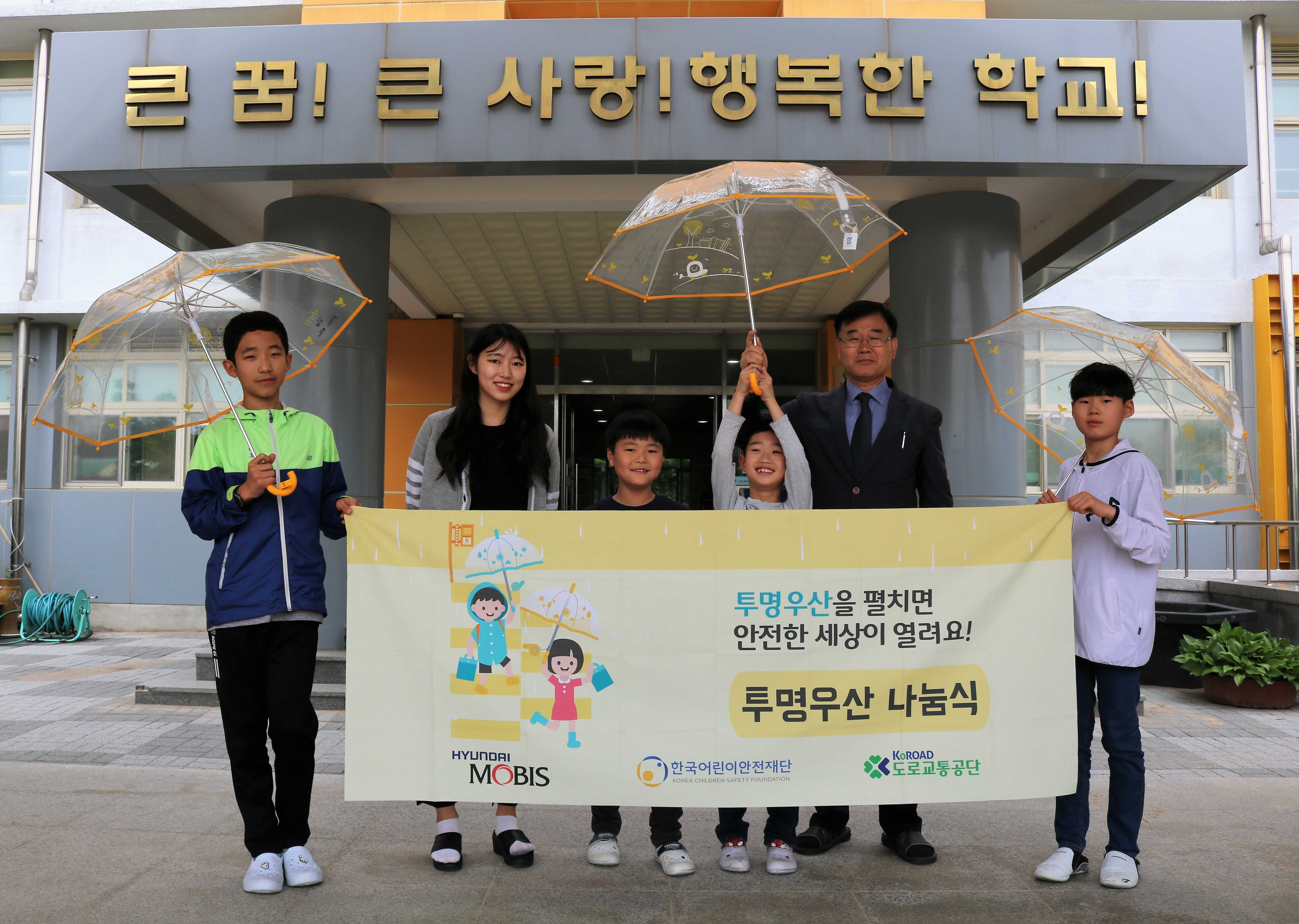 2018년 투명우산 나눔식 인천 '효성동초등학교' 관련사진