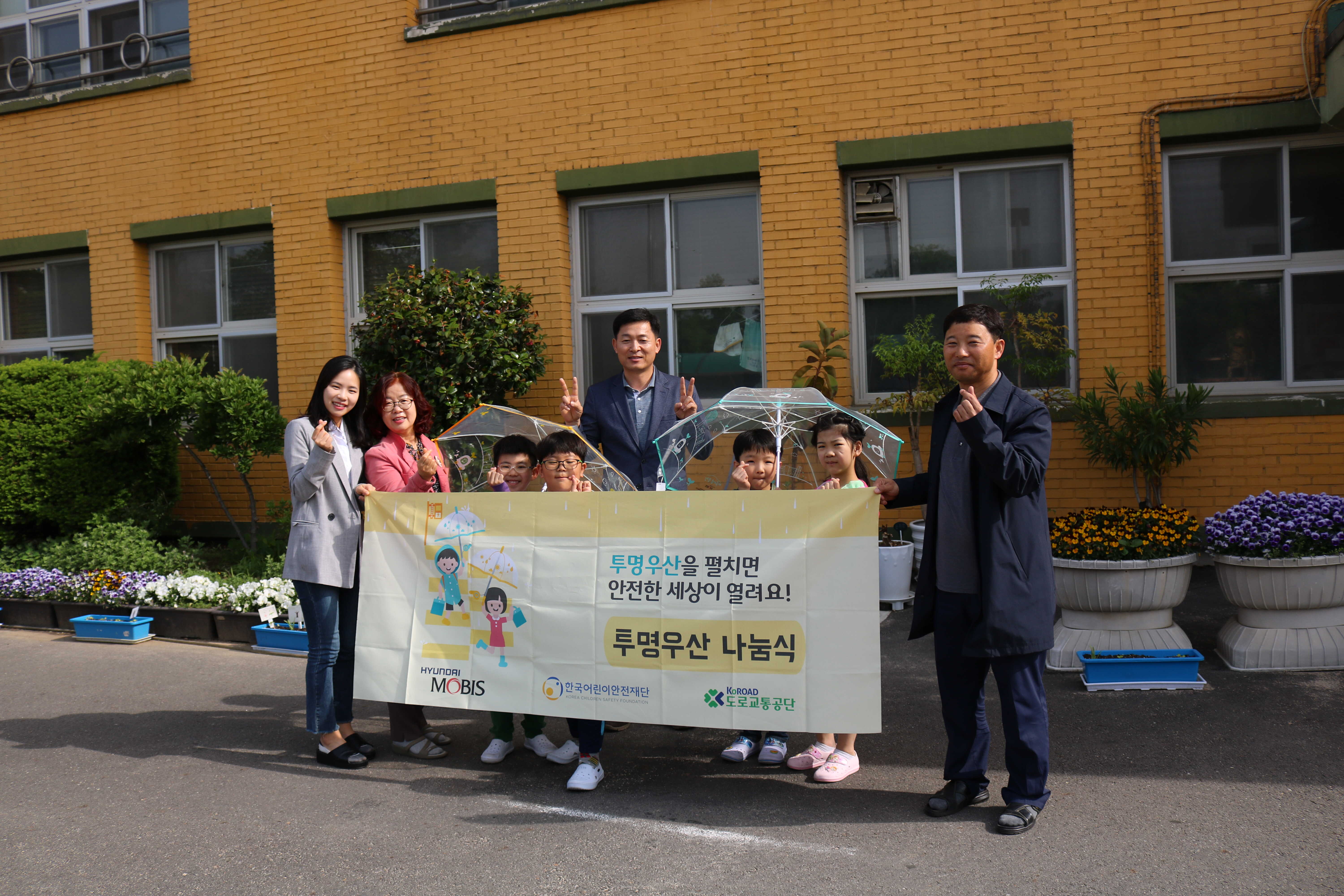 2018년 투명우산 나눔식 경기 '송내초등학교' 관련사진