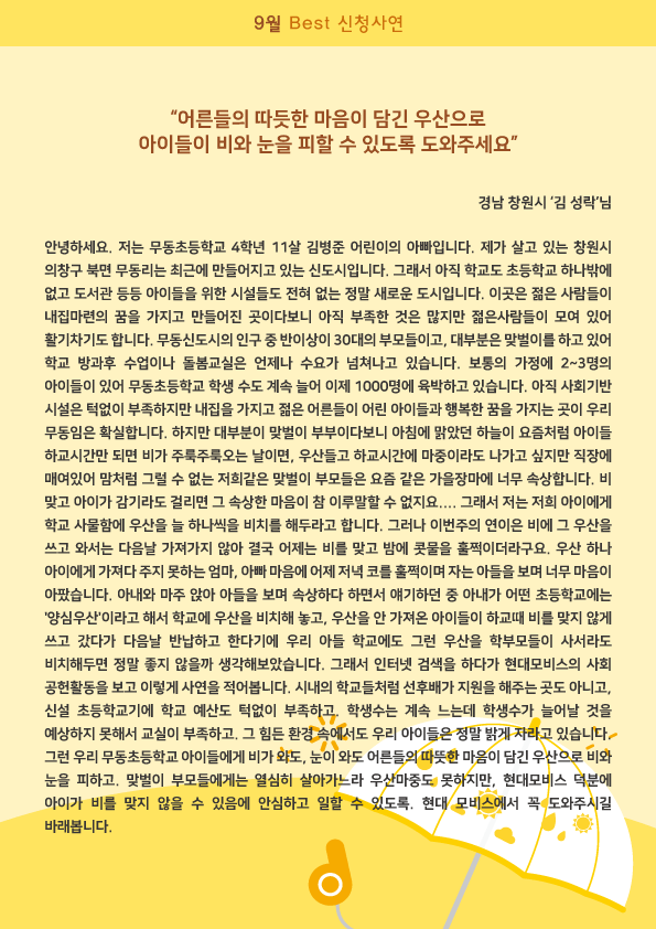 2018년 투명우산 나눔활동 '9월 베스트 신청사연' 김성락님 관련사진